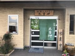 木曽岬