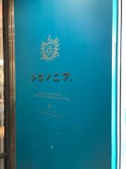 シロノニワ