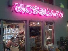あにまるらんど新宿店