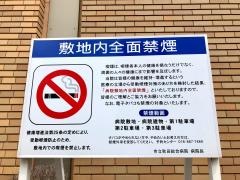 秋田市立秋田総合病院