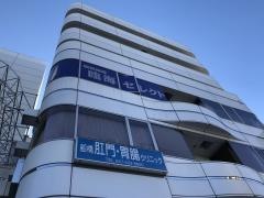 船橋肛門・胃腸クリニック