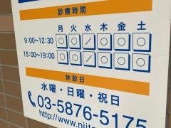 新津医院