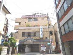 村山クリニック