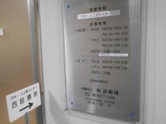 西診療所