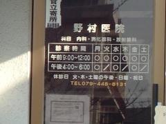 野村医院