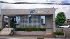 岩堀クリニック