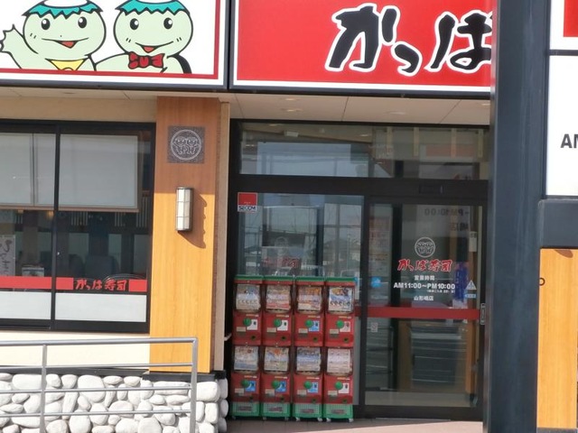 かっぱ寿司 山形嶋店／ホームメイト