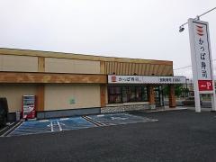 かっぱ寿司　山形嶋店