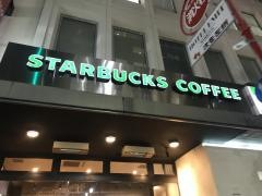 スターバックスコーヒー　渋谷ファイヤー通り店