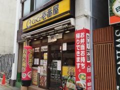 ＣｏＣｏ壱番屋　南区吉野町店