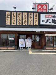 丸亀製麺　松原店