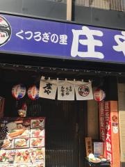 庄や　飯田橋西口店