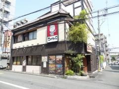 こがんこ　茨木店