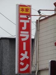 一丁ラーメン
