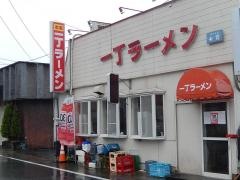 一丁ラーメン