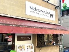 油そば　ねこまた