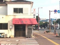 森本のラーメン