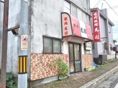 光園