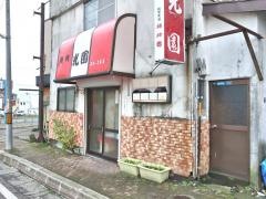 光園
