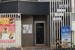 ほるもん焼はな