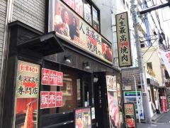 黒毛和牛焼肉うしくろ　千駄木店