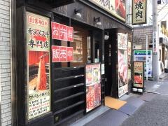黒毛和牛焼肉うしくろ　千駄木店