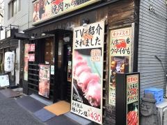 黒毛和牛焼肉うしくろ　千駄木店