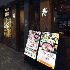 韓国名菜福寿