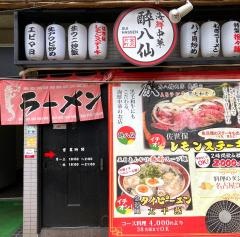 酔八仙