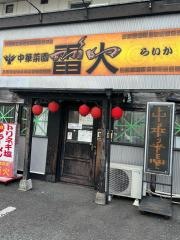 中華菜園雷火
