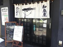 和泉屋