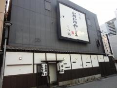 博多もつ鍋おおやま　本店