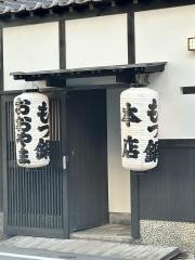 博多もつ鍋おおやま　本店