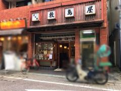 敷島屋