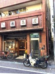敷島屋