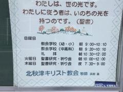 北秋津キリスト教会