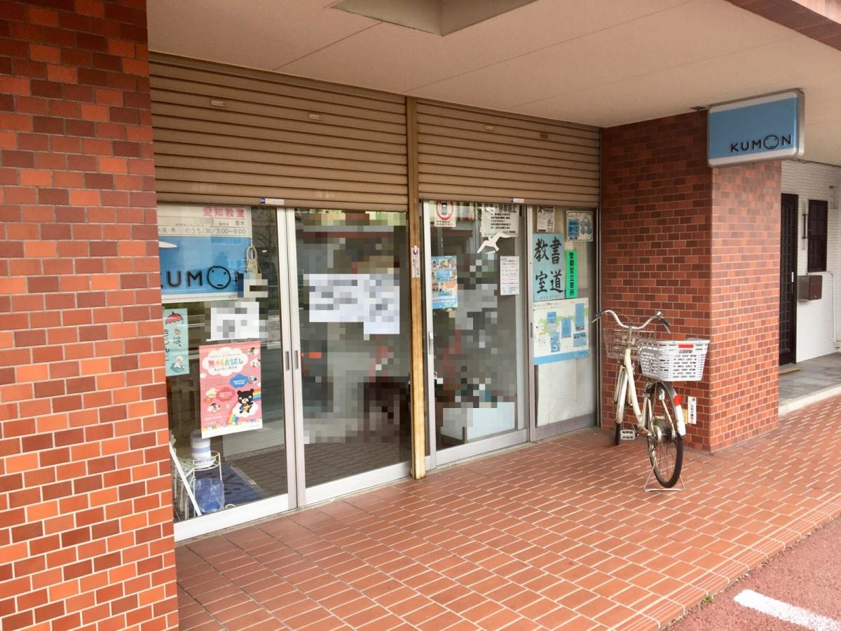 公文愛知教室（名古屋市中川区）