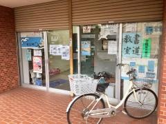 公文愛知教室