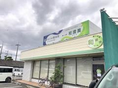 癒しの匠　なごみ（和揉美）