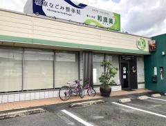 癒しの匠　なごみ（和揉美）