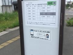 「里見一丁目」バス停留所