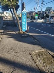 「赤羽根」バス停留所