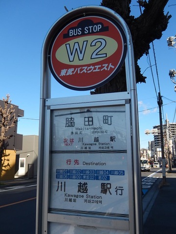 東武バス停留所 東武バス「諏訪神社前」バス停留所／ホームメイト