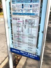 「南公民館前」バス停留所