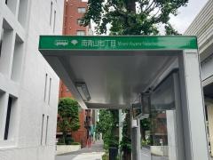 「南青山七丁目」バス停留所
