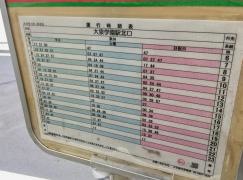 「大泉町六丁目」バス停留所