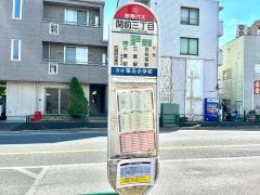 「関前三丁目」バス停留所