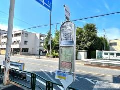 「関前三丁目」バス停留所