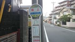 「坂上(南区)」バス停留所