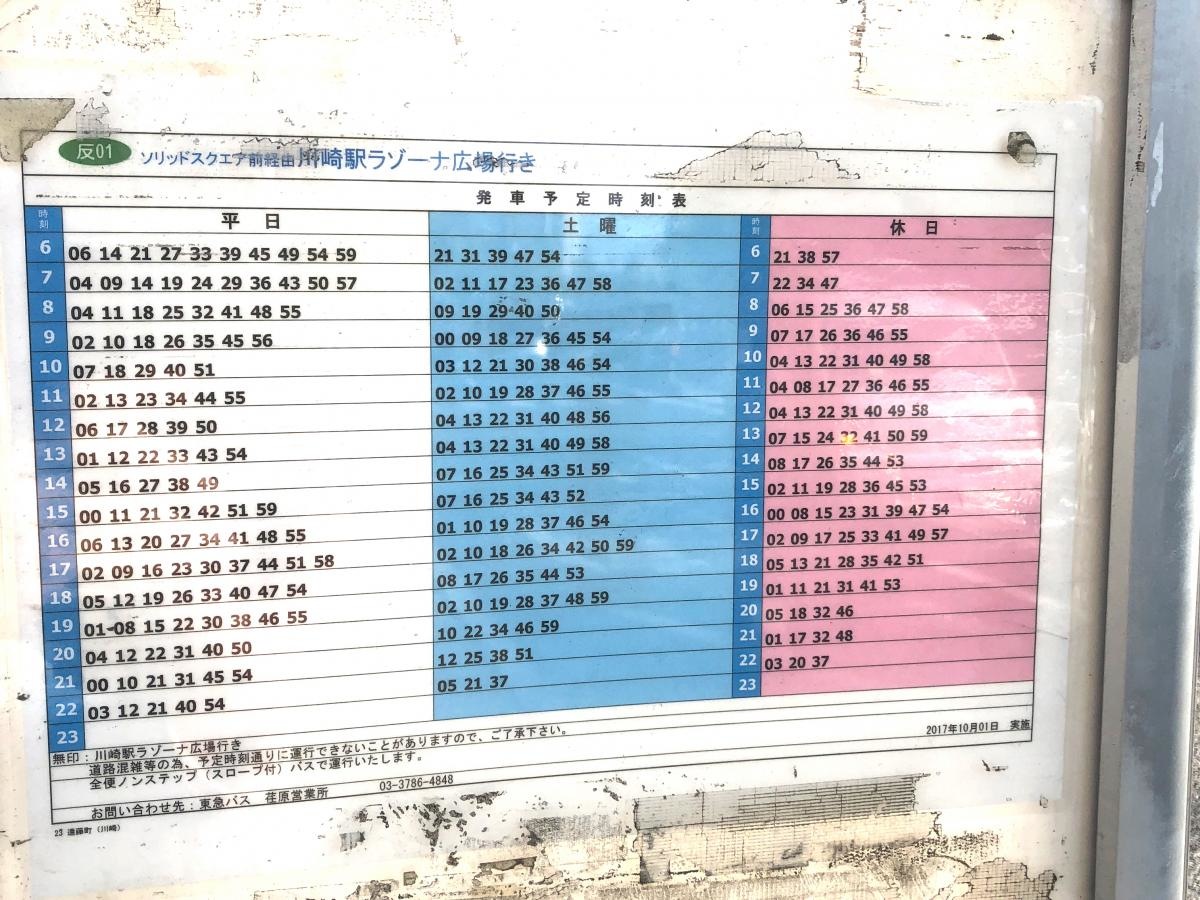 遠藤町バス停